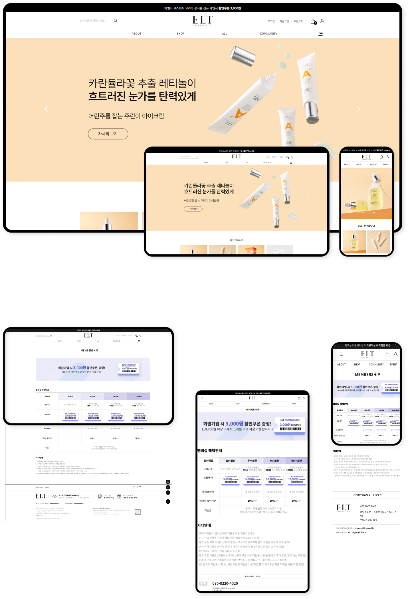 디자인펀치 제작 - ELT 코스메틱 Shopping mall 상세 디자인 (PC)